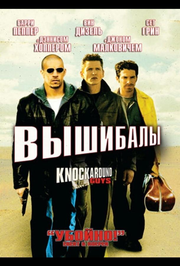 Вышибалы 2001 Смотреть Онлайн Бесплатно в Хорошем Качестве